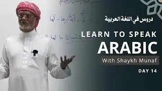 DAY 14- Prepositions, Directions and Quotations - Learn to: Speak Arabic Language with Shaykh Munaf