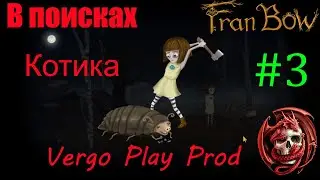 Fran Bow - В поисках котика!!! #3