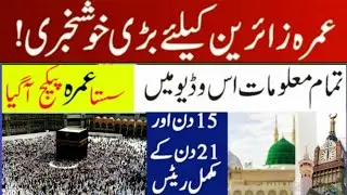 15 days umrah package 2025||21 days umrah package||sasta umrah package||umrah news update today