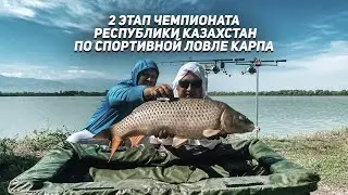 Карпфишинг РК/ Второй этап чемпионата РК