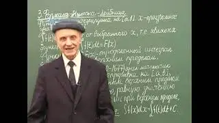 Лекция 14 Формула Ньютона Лейбница