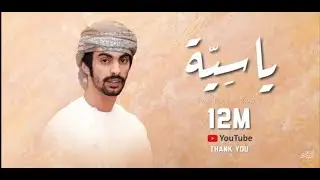 أسعد البطحري   ياسية | كلمات شاعرة الرئاسة حصرياً | 2021