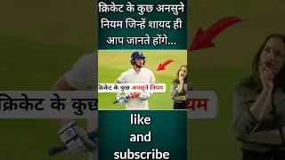 Some unheard rules of cricket that you hardly know...cricket facts 