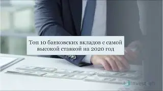 Топ 10 вкладов с самой высокой ставкой