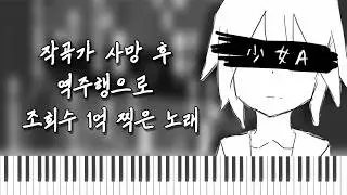 (impossible to play) siinamota - young girl A piano cover
