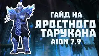 [GUIDE] Raging Tarukkan | 3 RB | Prometheon Workshop | Ru Voice