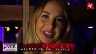 Катя Савельева о фестивале "Свежая кровь"
