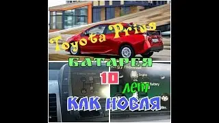 Как проверить  батарею бесплатно на Тойота Приус