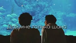 Andro -Дай мне толька шанс