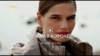 Анонсы, рекламный блок (СТС, 16.10.2023) Московская эфирная версия #2