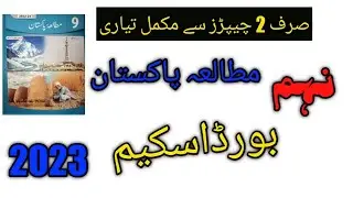 9th Class Pak Study Pairing Scheme2023 -|| 9th Class pak study paper scheme 2023