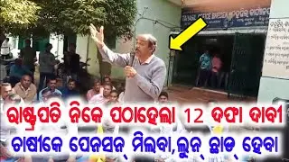 ମିକଜୋମ୍ ପେଟାକୁହାର ସବୁ ପଏସା ନେ ମିଲବାର୍ ତକ୍ ଲଢେଇ ଯୋରଦାର୍ ହେବା😡ଡିସେମ୍ବର 20 ତାରିଖ ରେଲ ରୋକ କରାହେବା