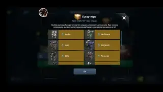 Супер Игра! War Robots