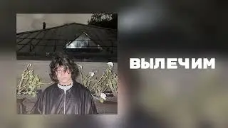 saluki - вылечим(speed up)