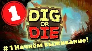 Прохождение Dig or Die #1 Начнём выживание!