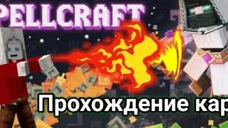 Soul knight в Майнкрафт? Прохождение карты Spellcraft
