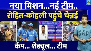India Vs Bangladesh Test Series: Team India ने किया सीरीज का आगाज| Rohit| Virat समेत कैंप में टीम