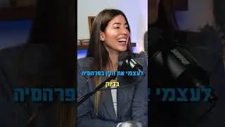 מור חן- אל תקשיבו לחדשות