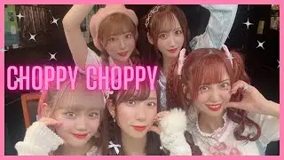 CHOPPY CHOPPY/ME:I (ミーアイ) - covered by みーあむゆー【踊ってみた】
