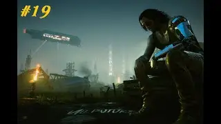 Cyberpunk 2077 (19) Свидание с Бестией.