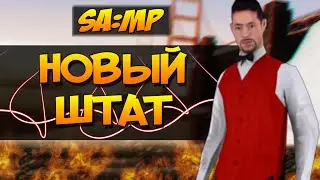 Diamond RP Quartz - НОВЫЙ ШТАТ! #1 ( SAMP )