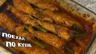 Снова спаржа. Теперь в индюшином филе с соусом Терияки на мангале.