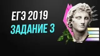 🔴 Разбор Задания 3 ЕГЭ 2019 Профильная математика. 