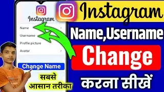 how to change instagram username | instagram me name kaise change kare | instagram name change