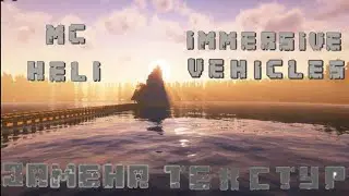 Гайд как менять текстуры в модах