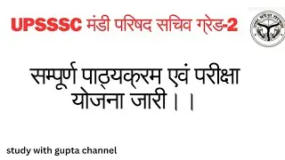 UPSSSC Mandi Parishad Sachiv Grade 2 Syllabus Out 2024|Mandi Parishad New Update 🔥🔥
