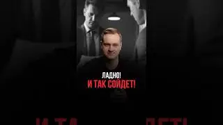 Ладно! И так сойдёт!