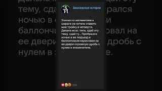 Училка по математике #историиизжизни #анекдоты #реддит