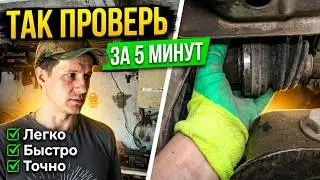 Как проверить наружные и внутренние шрусы