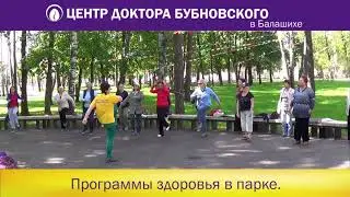 Программы здоровья в парке