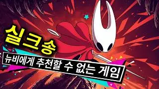 Why I Can't Recommend Silksong to Newbies [Hollow Knight: Silksong Review]