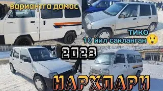 ДАМАС ТИКО НАРХЛАРИ АНДИЖОН МАШИНА БОЗОР 2023 