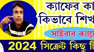 Cyber Cafe work (সাইবার ক্যাফের কাজ কিভাবে শিখবেন)