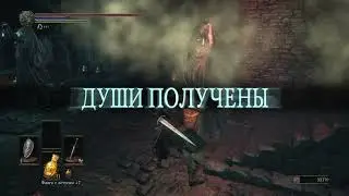 Прохождение DS3 Подземелье Иритилла