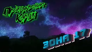 Я попал в космос!?!?!Прохождение карты №1!