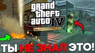 ДЕТАЛИ GTA 4, КОТОРЫЕ ТЫ НИКОГДА НЕ ЗАМЕЧАЛ!!! 3