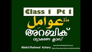 1Preface to Nahw - Arabic Grammar Study In Malayalam العوامل Class 1