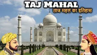 TAJ MAHAL History (in Hindi) | शाह जहाँ और मुमताज़ के प्रेम की निशानी | 7 Wonders of the World