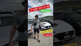 Авто из Грузии. Hyundai Sonata 2020 за 2.2 млн.р под 🔑.🔥 #авторынок #грузия  #sonata #автоподбор
