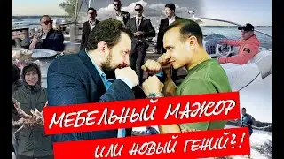 Чей Матрас Лучше — Mr.Mattress, Аскона, Икея или Орматек? Интервью с Леонидом Шаманским (Erkins)