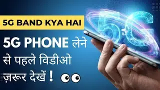 What is 5G band in India (5G बैंड क्या है? पूरी जानकारी-[HINDI]-