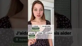 Французский для начинающих 