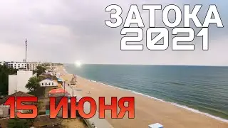 Затока 2021|15.06.2021|14:10| — За 5 минут до грозы.