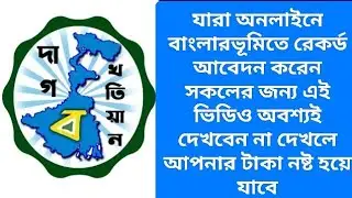 How to Download banglarbhumi payment receipt.পেমেন্টে এর পরে বাংলারভূমি থেকে স্লীপ ডাউনলোড করবেন।