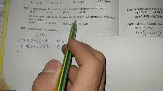 Математика 5 сынып N785 есептің шығарылу жолдары/Математка 5 класс  N785 решение примеров