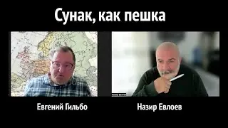 Сунак, как пешка